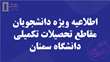 تمدید مهلت‌های دفاع قابل توجه کلیه دانشجویان تحصیلات تکمیلی در نیمسال 4041