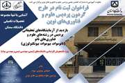 برگزاری طرح گردون پردیس علوم و فناوری های نوین دانشگاه سمنان