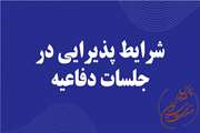 شرایط پذیرایی در جلسات دفاعیه دانشجویان