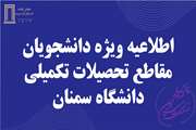 تمدید مهلت‌های دفاع قابل توجه کلیه دانشجویان تحصیلات تکمیلی در نیمسال 4041