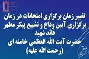 اطلاعیه برنامه امتحانات پایان‌ترم نیمسال 4042