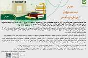 اطلاعیه مهم نحوه ادامه فعالیت های آموزشی تا پایان نیمسال جاری در دانشگاه سمنان