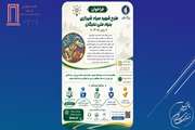 طرح نظام وظیفه تخصصی طرح شهید صیاد شیرازی