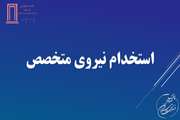 استخدام