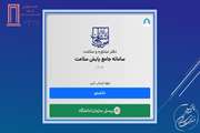 پایش سلامت جسم دانشجویان نو ورود 1405( مقاطع دکتری- ارشد ) 