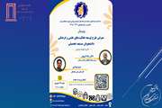 اطلاعیه کارگاه مجازی «معرفی طرح شهید وزوایی» ویژه دانشجویان مستعد