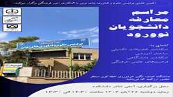 برگزاری مراسم معارفه دانشجویان نوورود پردیس علوم و فناوری های نوین