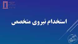 استخدام