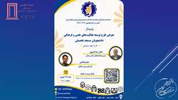 اطلاعیه کارگاه مجازی «معرفی طرح شهید وزوایی» ویژه دانشجویان مستعد